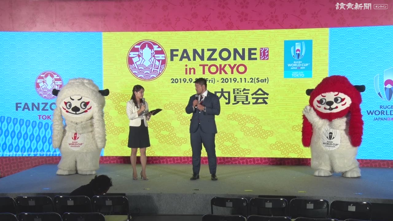 ラグビーｗ杯 ファンゾーン開設 ラグビーワールドカップ 動画 読売新聞オンライン