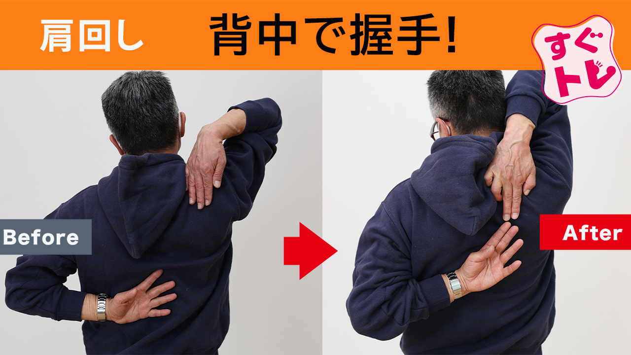 すぐトレ 肩をほぐそう 背中で握手 新着動画 動画 読売新聞オンライン