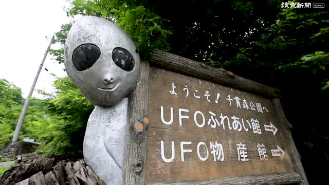 ｕｆｏの日に開所 国際未確認飛行物体研究所 新着動画 動画 読売新聞オンライン