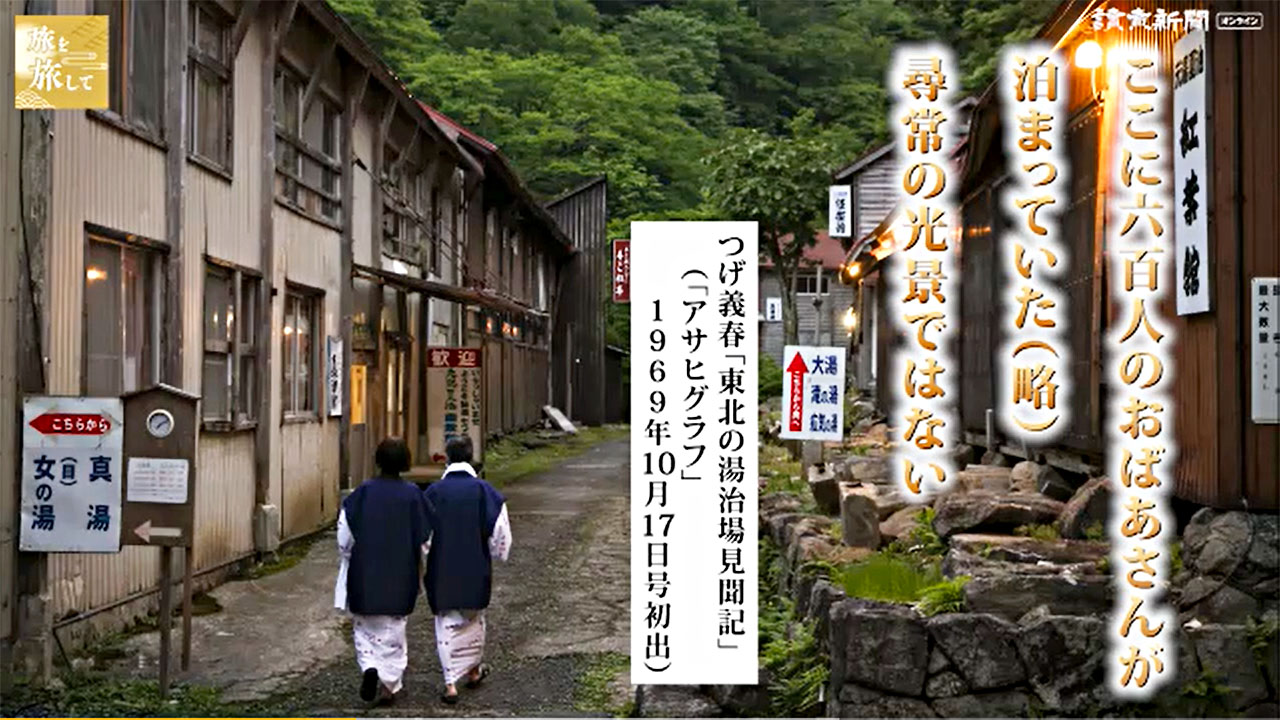 昭和の活況 しのぶ秘湯 夏油 げとう 温泉 岩手県北上市 読売新聞オンライン