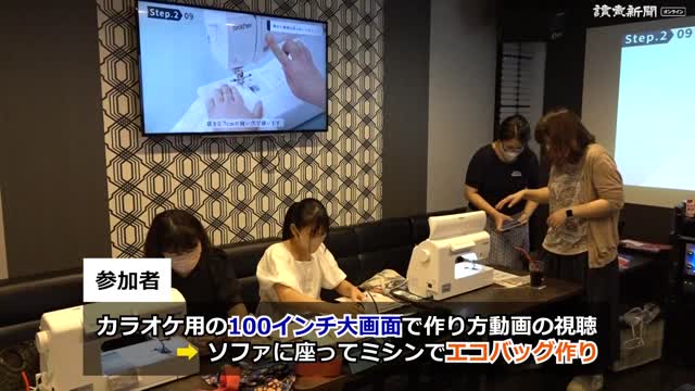 カラオケ店内でミシンを使った手芸教室 名古屋 読売新聞オンライン