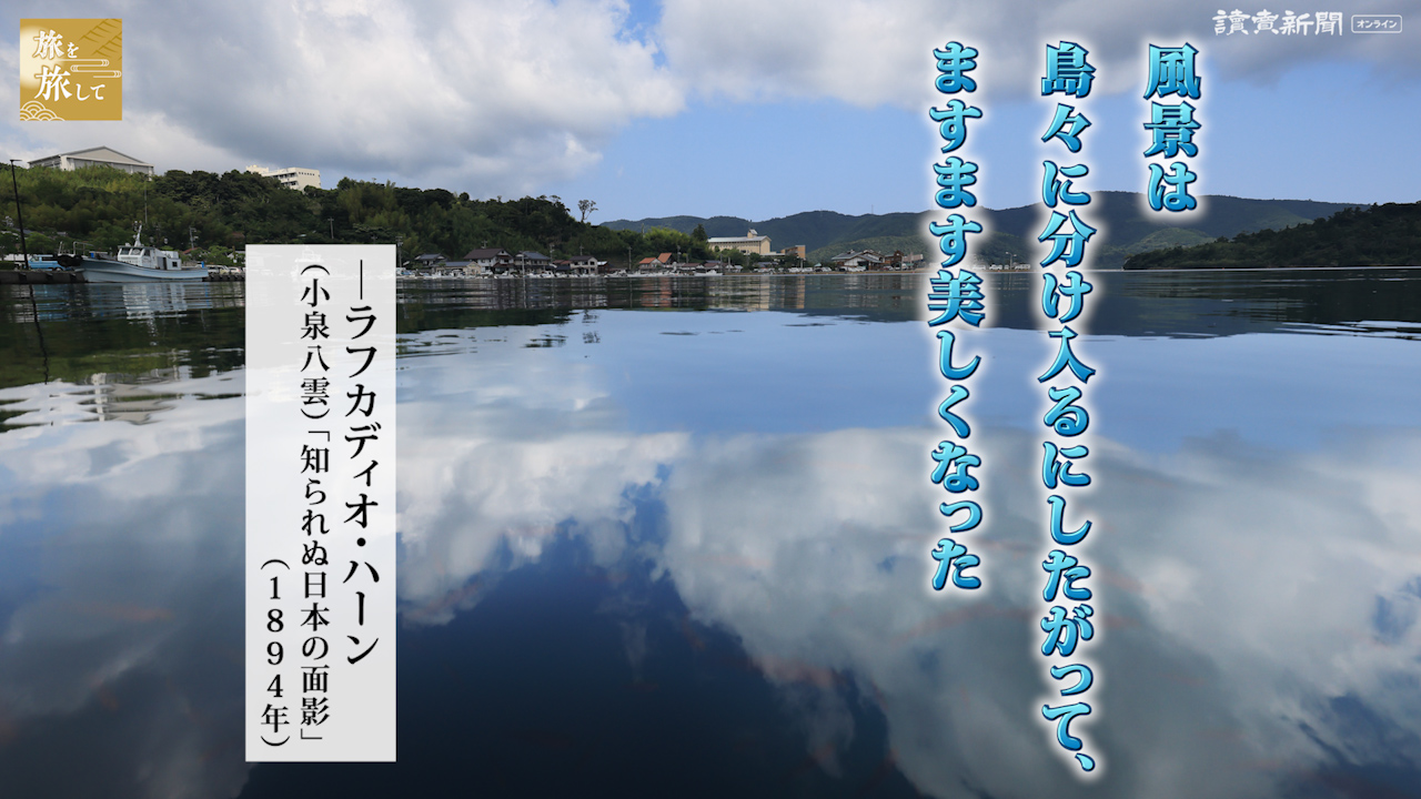 旅を旅して ラフカディオ・ハーン（小泉八雲）「知られぬ日本の面影 
