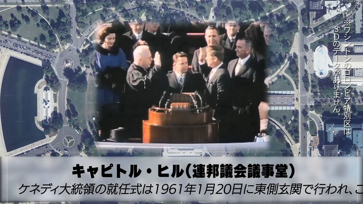歴史に残るジョン・F・ケネディの大統領就任演説と、その会場となった 