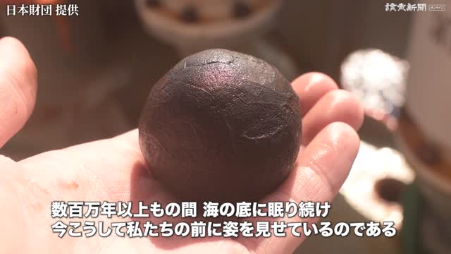 レアメタル豊富なマンガン団塊2億トン、南鳥島の近海に…東大や日本