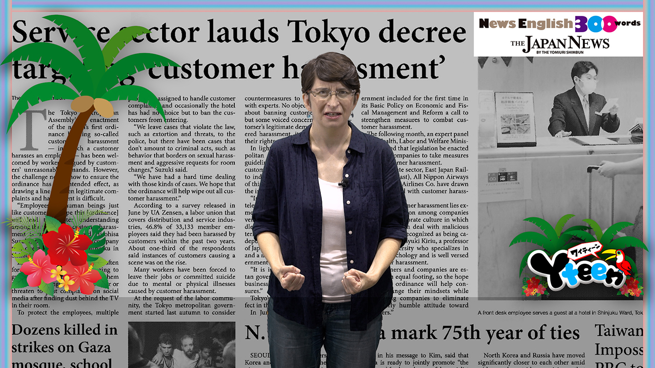 【News English 300 words】なくせカスハラ 都が条例 : 読売新聞
