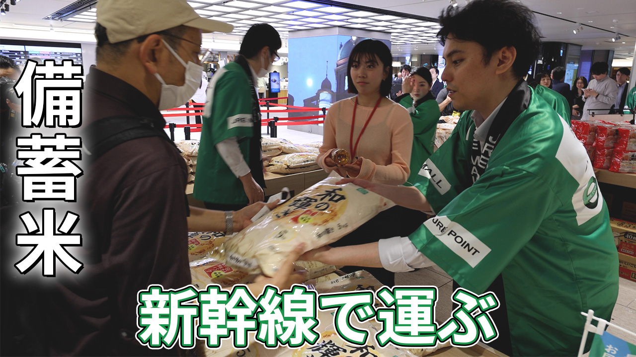 備蓄米、新幹線で仙台から東京へ : 読売新聞