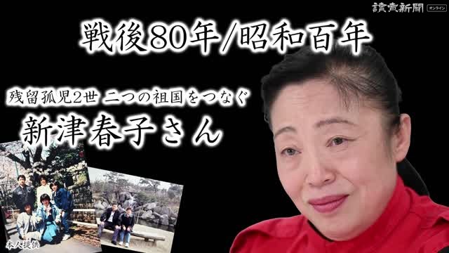 戦後80年／昭和百年】中国残留孤児2世で、羽田空港の「名物清掃員