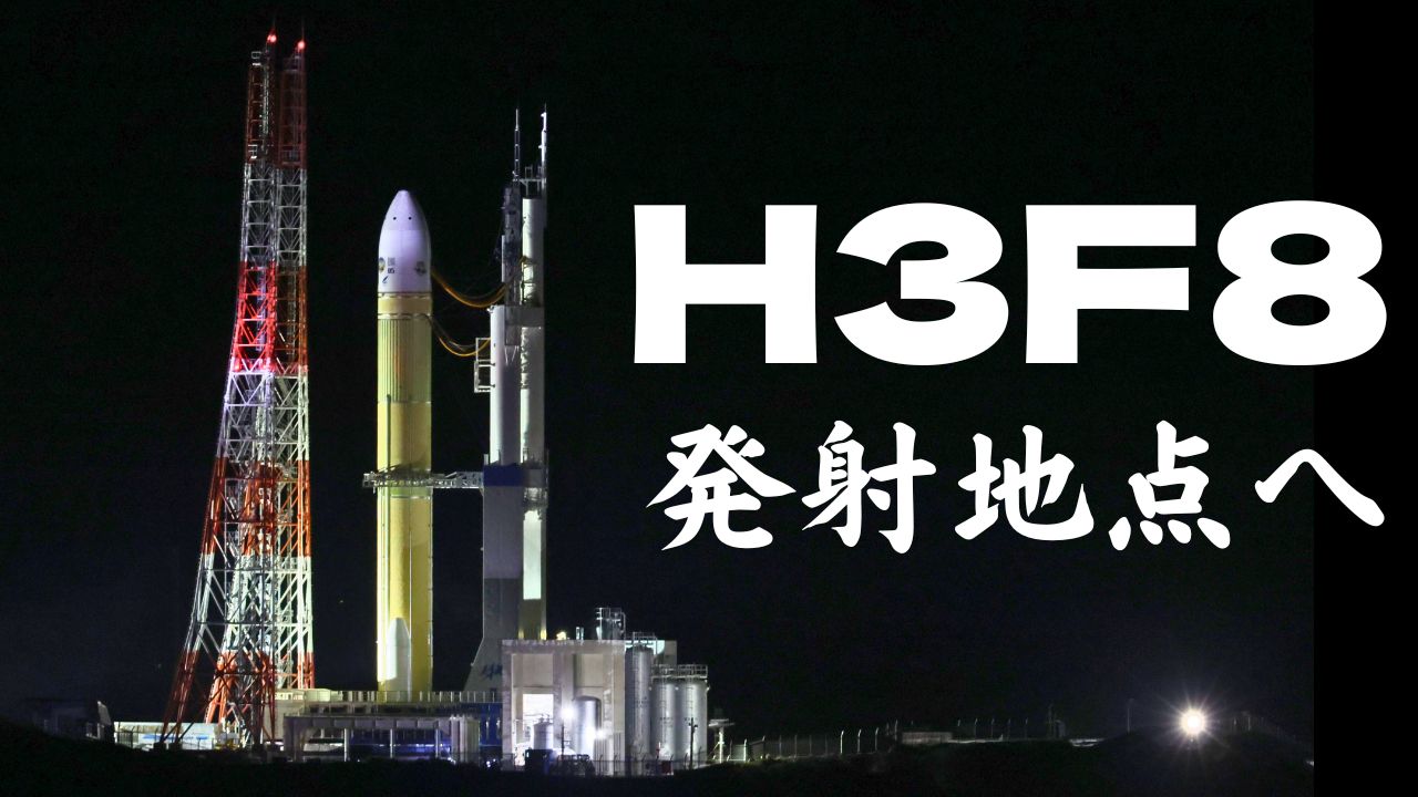 H3ロケット8号機、22日打ち上げへ向けて発射地点へ…鹿児島