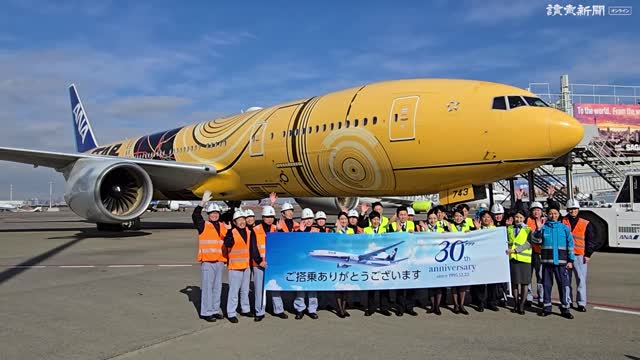 ANAのボーイング777型機就航30周年、羽田で記念イベント