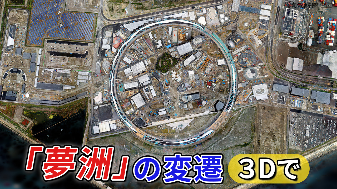 ３Dで見る大阪・関西万博会場の変化－建設、開幕、そして未来へ : 読売新聞