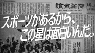 読売新聞CM : 読売新聞