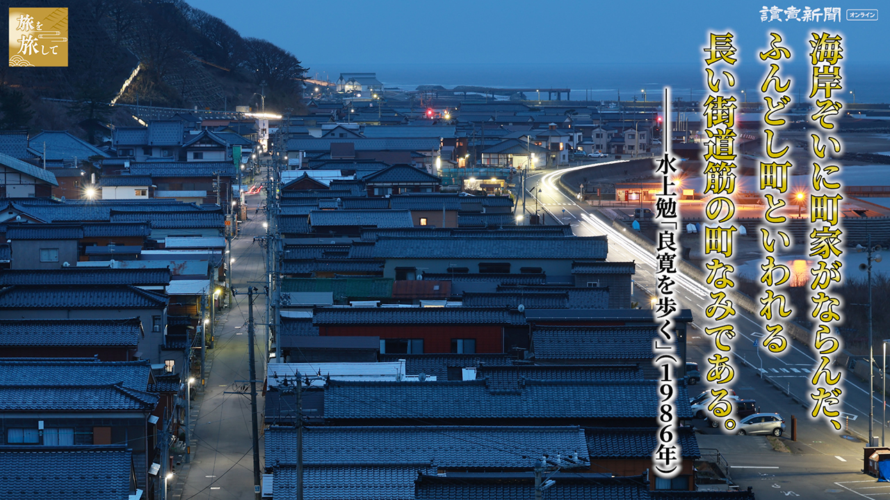 旅を旅して 水上勉「良寛を歩く」 出雲崎町（新潟県） : 読売新聞