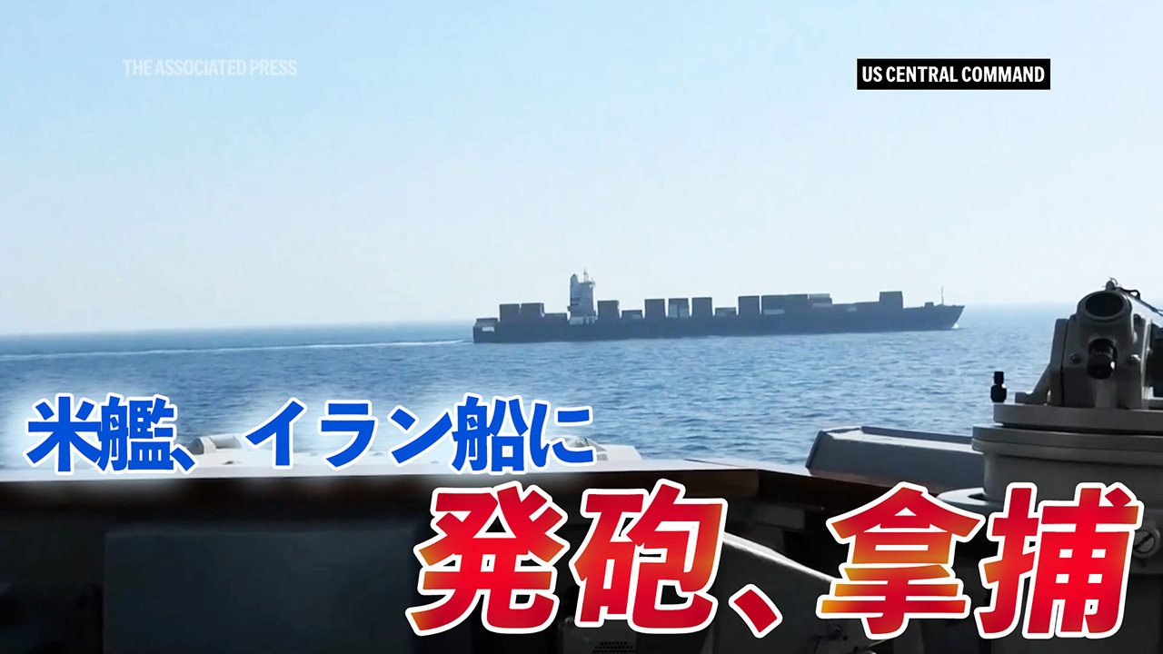 US Destroyer Fires on Ship