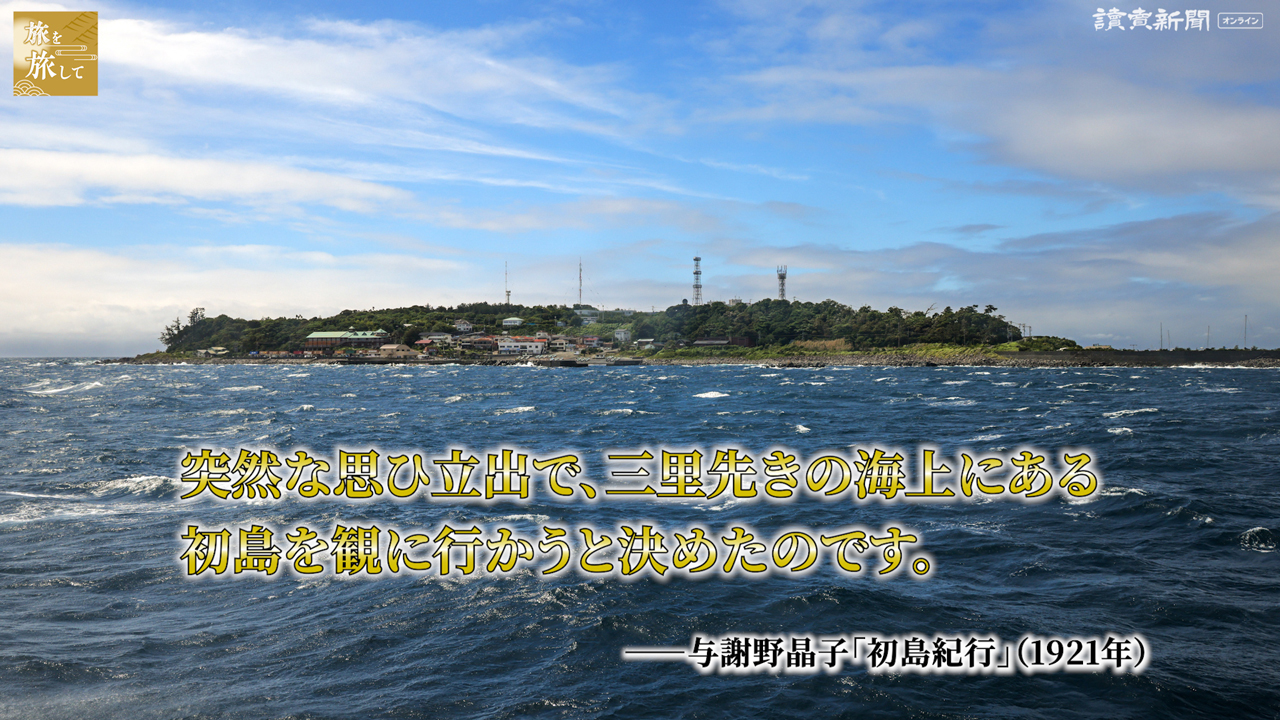 旅を旅して : 読売新聞