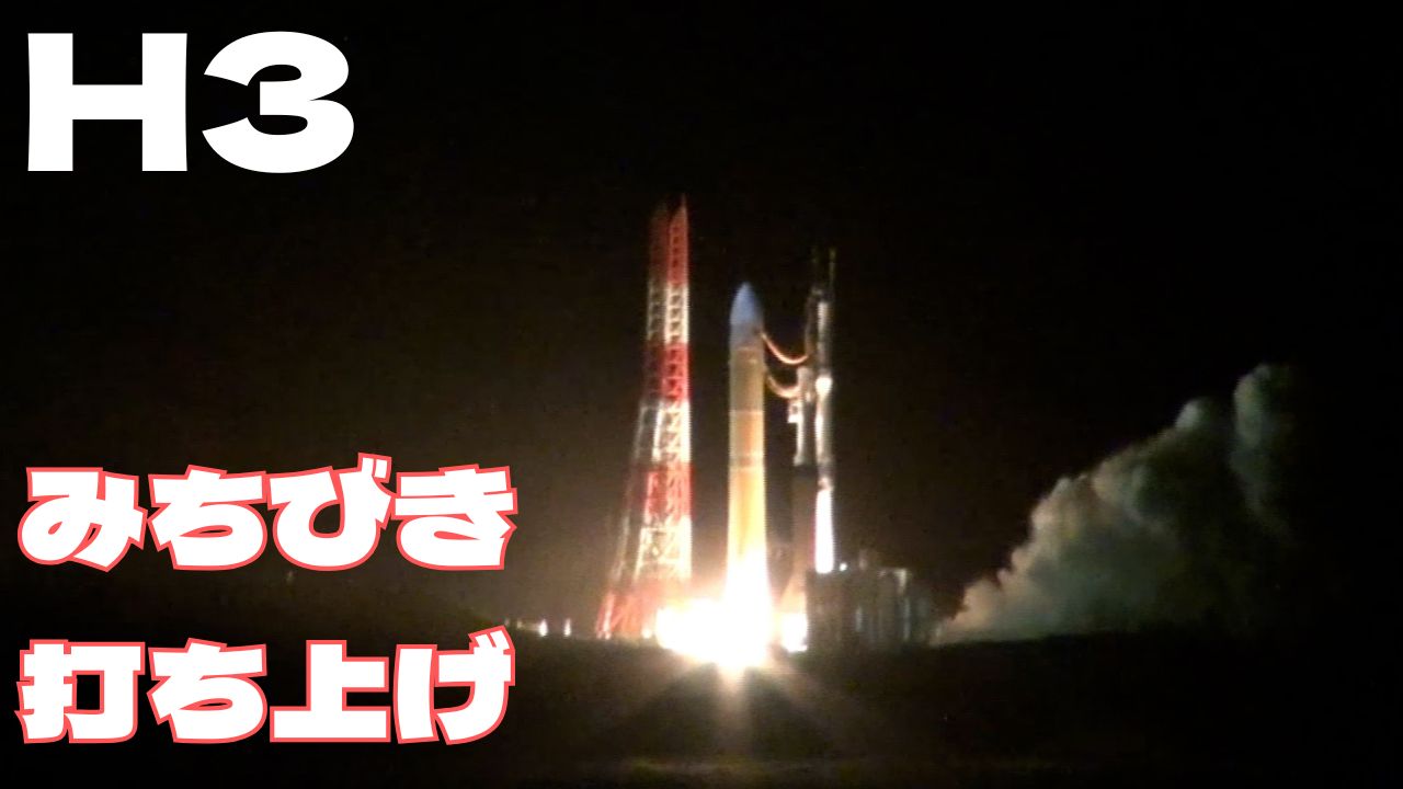 H3ロケット」9号機「みちびき7号機」打ち上げ成功…鹿児島・種子島