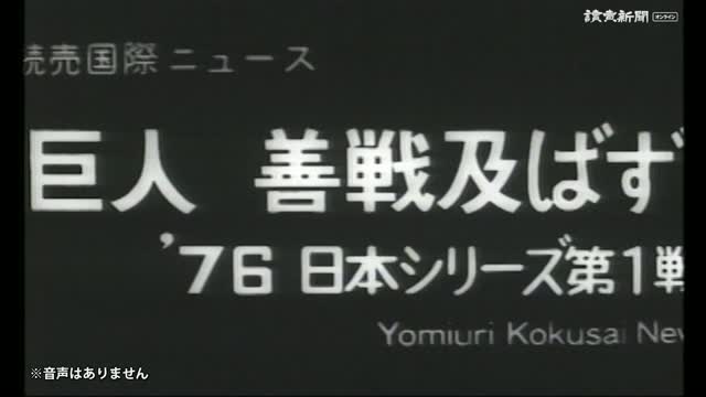 映像ライブラリー : 読売新聞